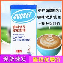  Love brand coffee milk Concentrated plant-based cream Coffee milk Love brand coffee special milk 1l