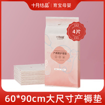 October Crystalline Puerperal Bedding Cushion Maternal Postnatal Special Mattress Care Cushion Disposable Aunt Mat Urine Mat supplies