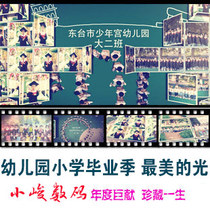Graduation commemorative short film electronic photo album video mv production kindergarten primary school graduation season the most beautiful light