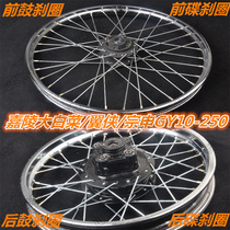 Motocross Jialing Cabbage WingMan Zongshen GY front and rear wheel hub steel rim drum core universal modification