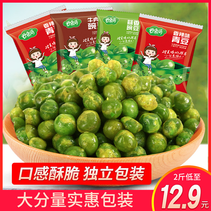 American garlic green beans multi-flavored green beans 1000g pea snack fried nut beans about 50 small bags