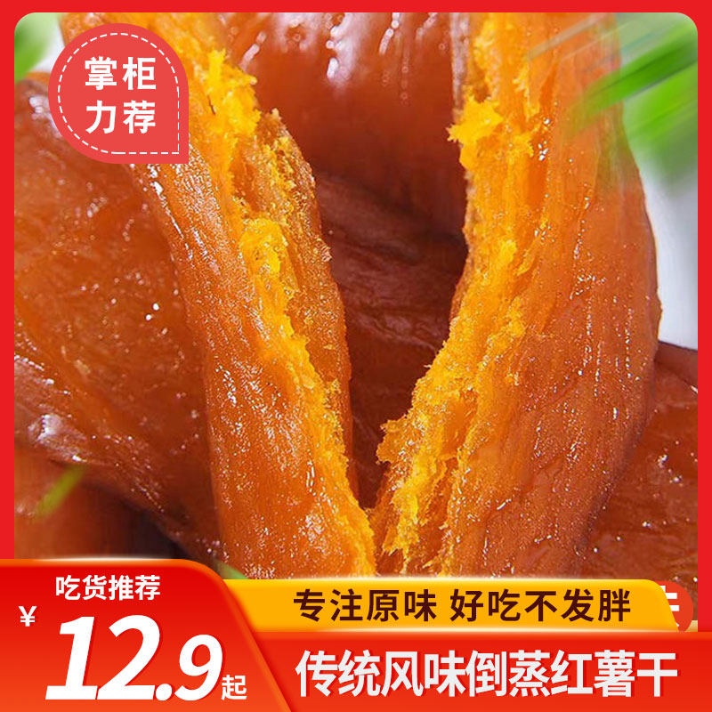 Farm steamed sweet potato dried 500g soft melon dried original homemade sweet potatoes sweet potato dried traditional flavor