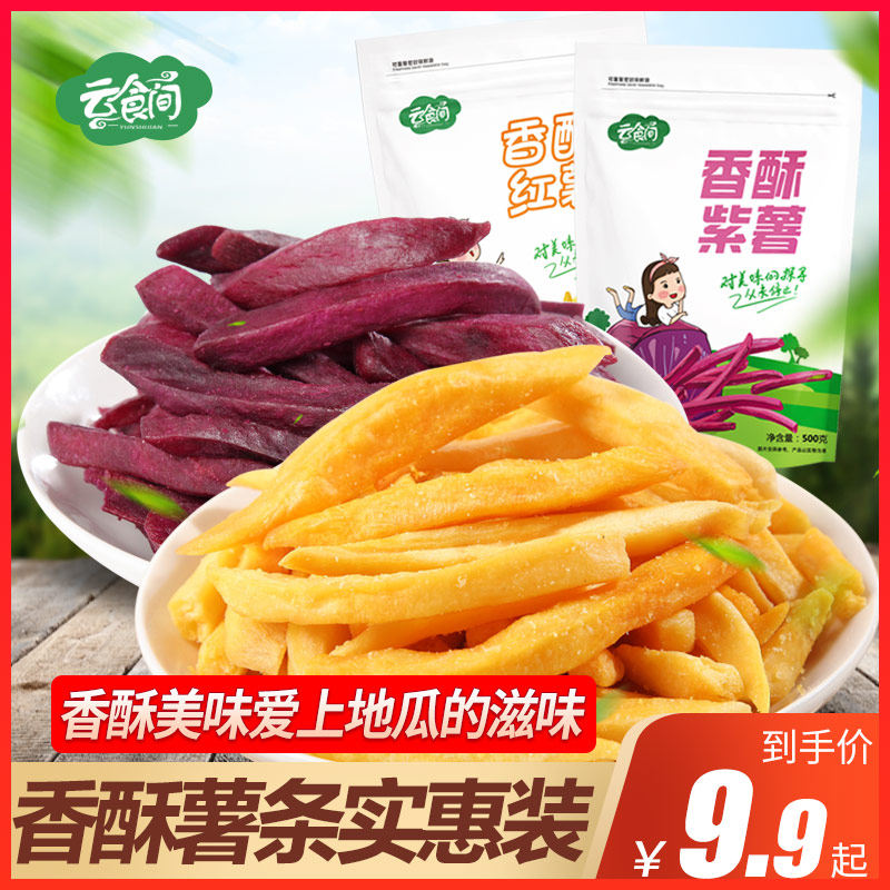 Crispy sweet potato chips Purple Fries 500g Liancheng red heart melon dried sweet potato dried sweet potato dried purple potato dried 5511362612