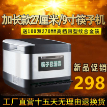 Micro-computer commercial chopsticks stainless steel lengthened 9-inch 27cm disinfection machine Hot Pot Intelligent Chopsticks Machine Cabinet Box