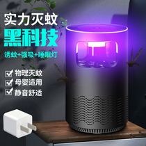 Mosquito killer lamp household indoor purple light baby pregnant woman bedroom mosquito repellent anti mosquito mosquito trap artifact night light
