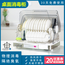 Disinfection cabinet home small mini desktop disinfection cupboard kitchen UV tableware bowl chopsticks dryer