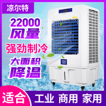 Liangerte industrial air cooler Water air conditioning Environmental protection water-cooled air conditioning Aquaculture factory room Commercial single cooling fan