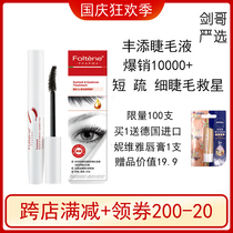 Authorized Qi Wei recommends Italian Foltene Fengtian eyelash nourishing repair essence 8ml thick