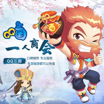 8 toss news game QQ Three Kingdoms 1000 yuan point card QQ Three Kingdoms 10000 point coupon QQ Three Kingdoms slow charge manual recharge
