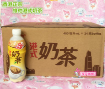 Spot Guangdong Hong Kong imported Vita Hong Kong-style silky milk tea drink 480ml*24 bottles of Hong Kong version of milk tea