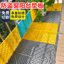 Balcony fence pad balcony anti-falling protection net window sill plastic anti-theft window pad flower frame guard fence baffle
