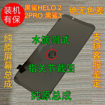 Suitable for Xiaomi black shark helo screen Black shark 2 2Pro pure yuan internal and external screen Black shark 3 LCD screen assembly