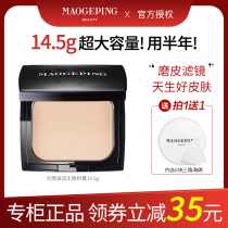 Mao Geping light moisturizing non-trace powder cream clear foundation makeup Foundation Concealer brightening waterproof BB cream 14g