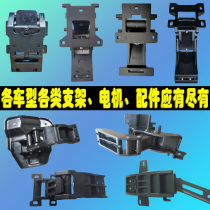 Electric pedal accessories bracket motor Volkswagen Touron X Toon Touareg Weiran telescopic motor modification