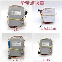 Applicable to Huadi gas stove accessories pulse igniter ZD15 ZD2D 2J1 gas stove dedicated to maintenance