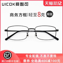 Ultra-light pure titanium myopia frame mens titanium alloy big face Box full frame eye frame frame men can be equipped with lenses