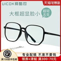 Black frame plain face big frame myopia frame female Korean version of tide big face thin eyes frame men can be equipped with lenses