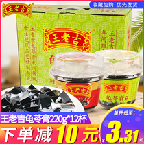 Wanglaoji Herbal Jelly 220g*12 gift box original jelly pudding FCL wholesale black jelly Casual snacks