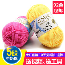 5 Strands Milk Cotton Self-Woven Scarves THICK WIRE DIY MATERIAL BAG WOOL WIRE GROUP CROCHET HOOK NEEDLE SLIPPERS HANDWOVEN BAG BAG