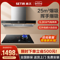 Moritae B231 European-style large suction range hood gas-electric dual-purpose timing gas stove package smoke stove linkage set