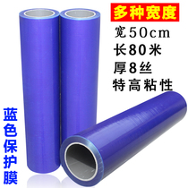 High sticky blue stainless steel self-adhesive pe tape aluminum alloy door and window frame protective film Metal film width 50cm
