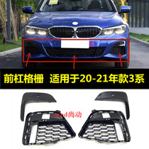 Suitable for 20 models M BMW 3 series front bumper grille 320LI fog lamp cover 325 trim strip 330li bumper wind net G28