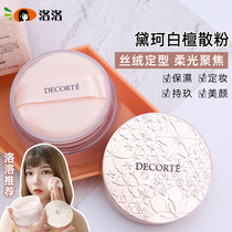 Japanese counter local version of the new Deke AQMW white sandalwood dance Butterfly velvet powder powder 20g