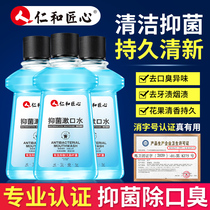 Inhemeric mouthwash sterilization sterilization fresh breath persistent flavor to teeth and portable men and women