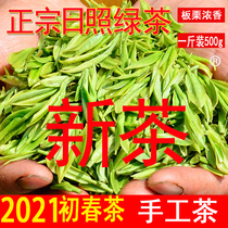 2021 New tea Rizhao green tea Early spring tea leaves pick chestnut flavor Premium bag bulk bubble-resistant Jufeng 500g