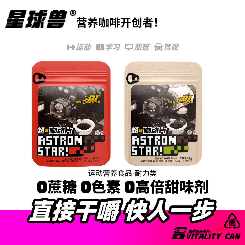 星球兽咖啡片-星球兽咖啡片促销价格、星球兽咖啡片品牌- 淘宝