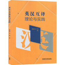 English-Chinese translation theory and practice Cai Rongshou Zhangs foreign language-English reading materials foreign language teaching and research publishing house genuine best-selling books