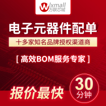 Electronic components with a single BOM table one-stop matching quotation electronic components Daquan IC chip integrated circuit