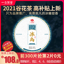 The first 300 pieces grab the second piece 0 yuan 2021 autumn rhyme ancient 300 Icelandic ancient tree tea Puer raw tea seven cake tea 357g