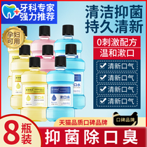 8 bottles) Probiotics mouthwash to prevent bad breath portable and long-lasting fragrance children to calculus sterilization girls Male