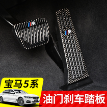 BMW new five series throttle brake pedal 525li528li530Li540Li interior modified non-slip foot pedal