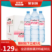 French imported evian evian evian mineral water 1500ml * 12 bottles full box of high-end natural sugar-free drinking water
