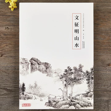 文征明山水画-文征明山水画促销价格、文征明山水画品牌- 淘宝
