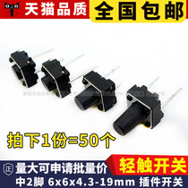 Touch switch zhong 2 feet 6*6*4 3 5 7 9 micro vertical button switch 6 x6x 5mm intermediate feet