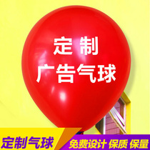 Customize Balloon Ads Printed with logo Two-dimensional Code Mall Kindergarten Activity Classroom Placement Opening Decoration