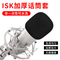 Applicable ISK BM-800 condenser microphone microphone sleeve spray prevention sleeve P300 small bottle sponge cover microphone cover AT100 wheat cover net red sound live broadcast K brother dust capacitor wheat microphone cover