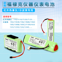 The application of fluke battery 123 120 123s BP120 43B TI10 i20 i25 i9199 196C BP190