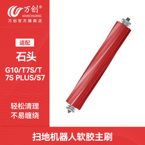 Adapted stone sweeper human G10 G10 T7S S7 T7S Plus soft rubber main brush roll brush rag