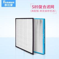  Telamon S89 composite filter set in addition to formaldehyde high version AF699-Spro