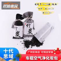 Suitable for Honda SDomain Car Bamboo Charcoal Bag with Formaldehyde To Taint of Peculiar Smell Activated Charcoal Bag New Car Deodorant