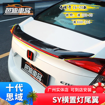 Ten-generation Civic modified SY carbon fiber horizontal light tail wing New Civic with light pressure tail non-perforated fixed wind wing