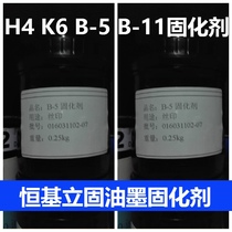 Hengji Ligu LOGO ink B-5 universal curing agent B-11 Enhanced K-6 glass ink curing agent