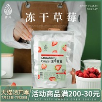 Green frozen hay berry 300g freeze-dried strawberry crisp Dried strawberry snowflake crisp Raw materials: special baking