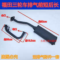 Futian tricycle five-star motorcycle FT150 200 aggravated silent exhaust pipe silencer smoke tube