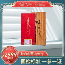 Long-term ginseng Changbai Mountain wild mountain ginseng 7-9g high-grade gift box Linxia Ginseng ginseng dry goods with state inspection first-class certificate