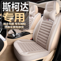 Skoda Speedway Kemi Keming Rui Xin Jingrui special car seat cushion four seasons surrounded by fabric seat cover summer